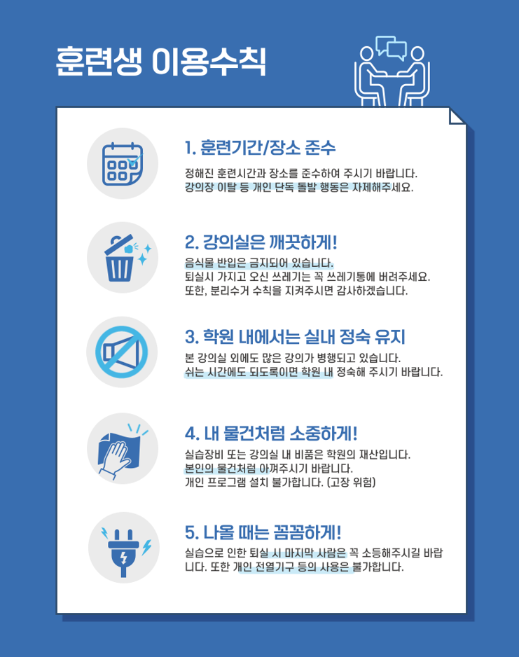 guide 훈련생 이용수칙